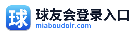 球友会登录入口